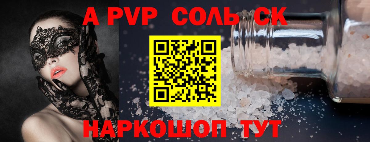 A-PVP VHQ  A-PVP  Вход с VPN  Alpha-PVP VHQ  Ленинск-Кузнецкий  A PVP Соль 