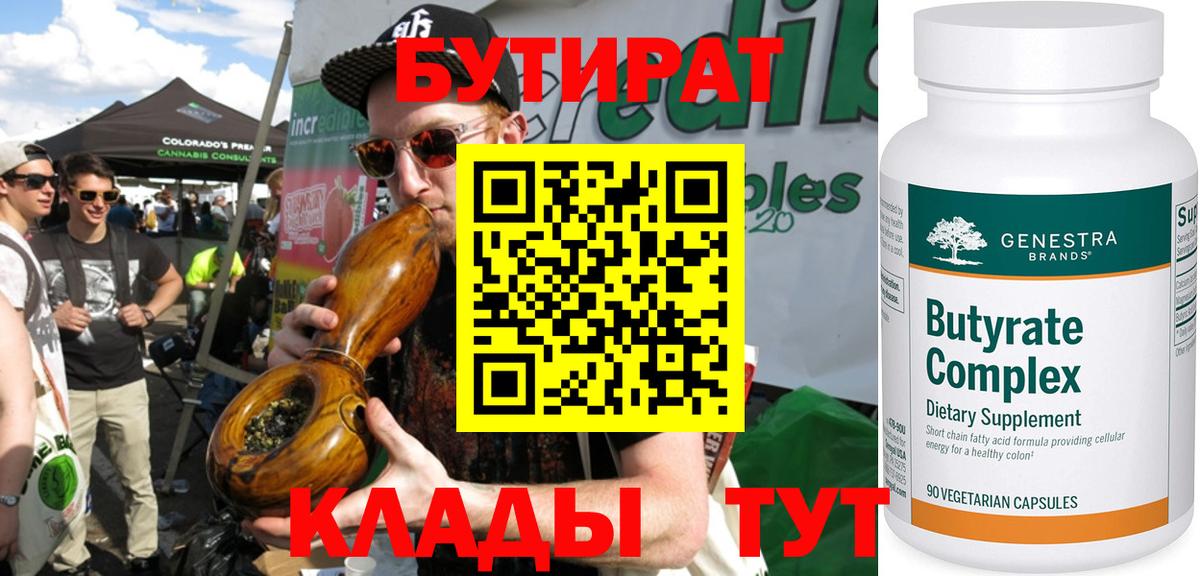 Бутират оксана Ленинск-Кузнецкий