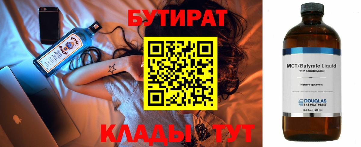 Ленинск-Кузнецкий  Бутират бутик  Вход с VPN 