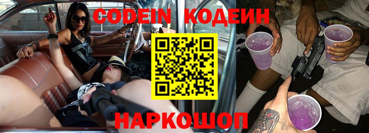 Codein Purple Drank Ленинск-Кузнецкий