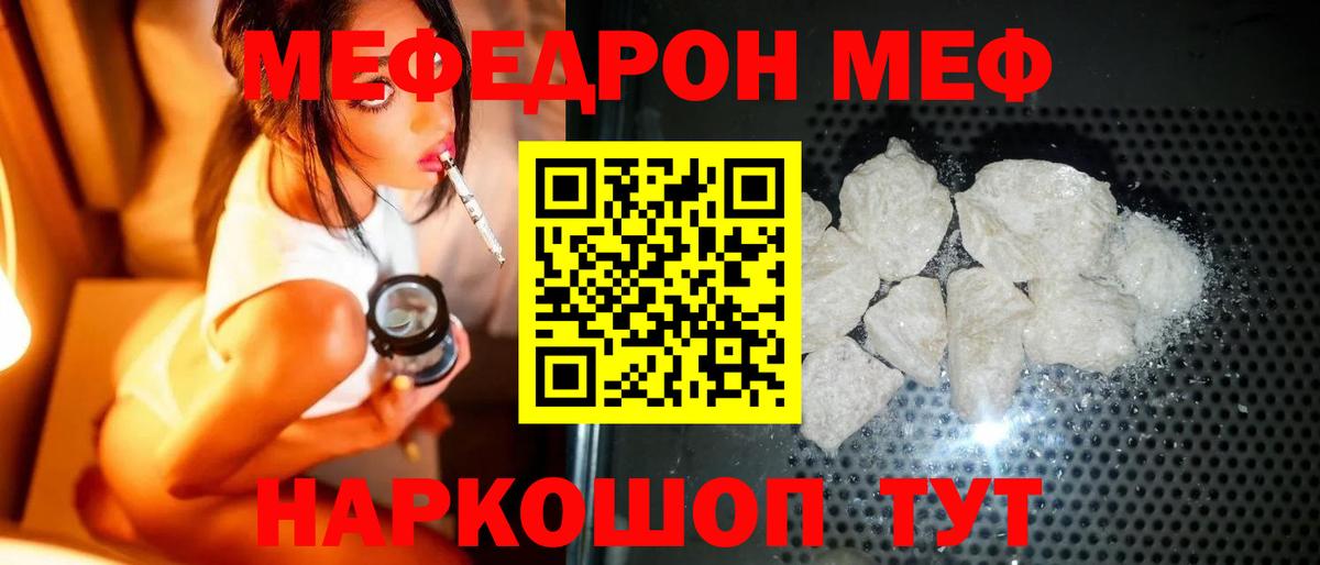 Мефедрон кристаллы Ленинск-Кузнецкий