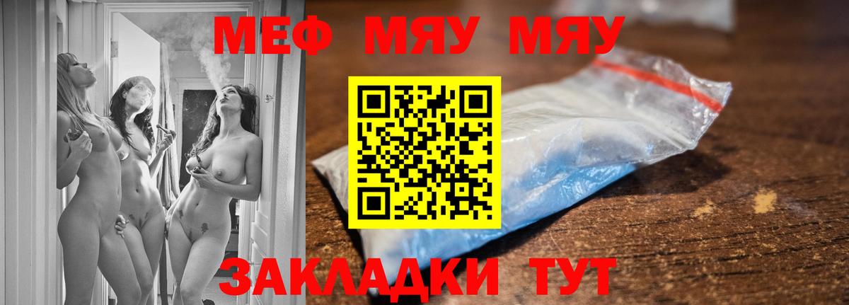 МЯУ-МЯУ mephedrone  Вход с VPN  Ленинск-Кузнецкий 