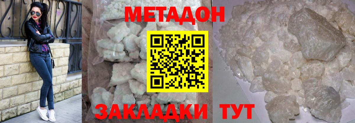Метадон VHQ Ленинск-Кузнецкий