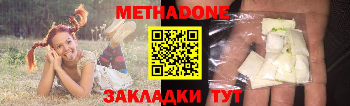 МЕТАДОН кристалл  Метадон белоснежный  Ленинск-Кузнецкий  Вход с VPN 